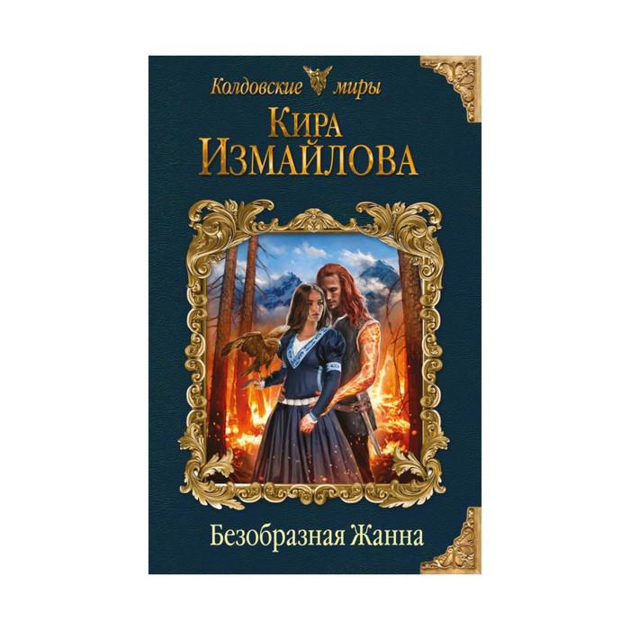 Купить Книгу Собор Ирины Измайловой