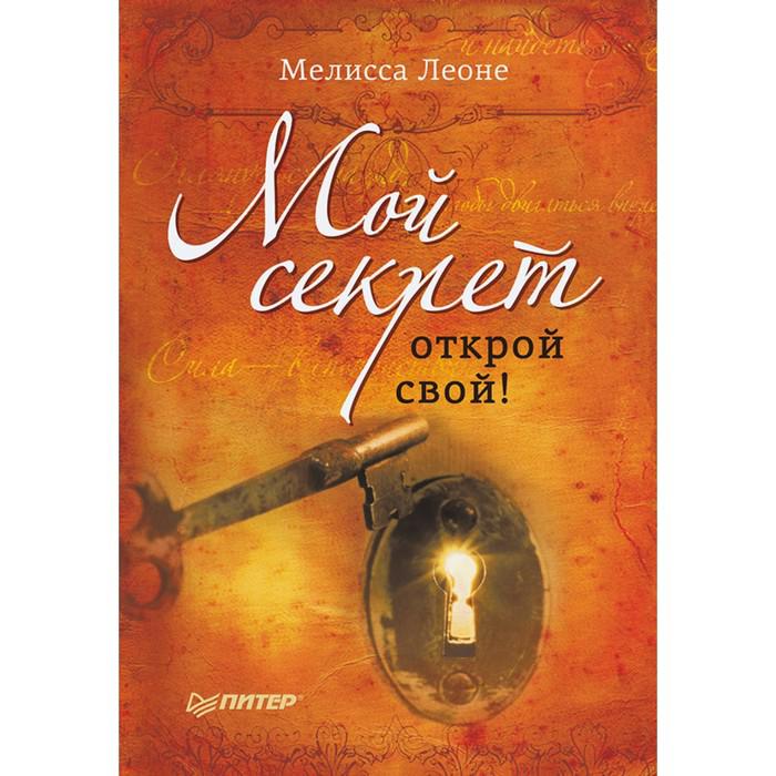 Большой секрет для маленькой компании. Тони парсонс. Что это откройте секрет. Что это откройте секрет. Что это откройте секрет.