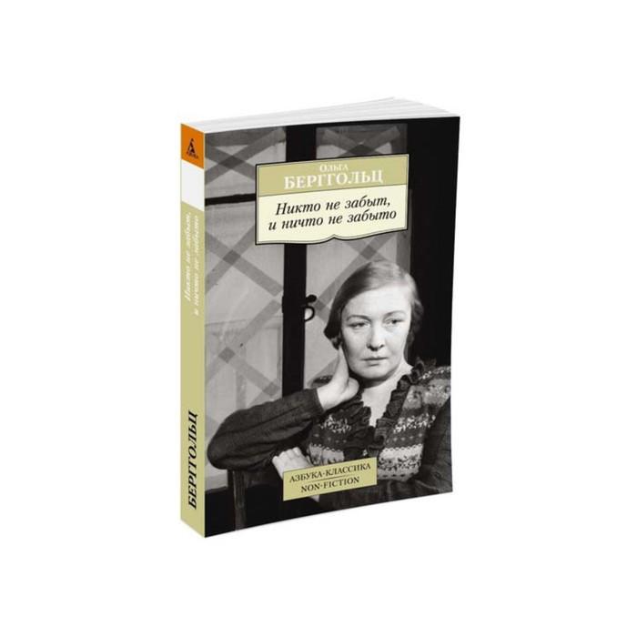 Никто не забыт стих берггольц. Никто не забыт стих берггольц. Никто не забыт стих берггольц. Никто не забыт стих берггольц. Никто не забыт стих берггольц.