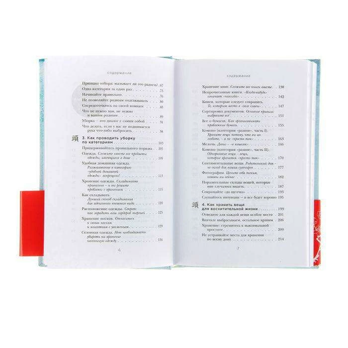 Магическая уборка. Японское искусство наведения порядка дома и в жизни. Кондо М. Японское искусство наведения порядка дома и в жизни. Кондо М. - фото 7
