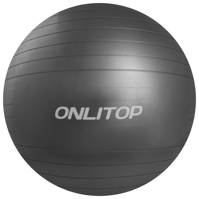 Мяч гимнастический d=65 см, 900 г, плотный, антивзрыв, цвет серый 