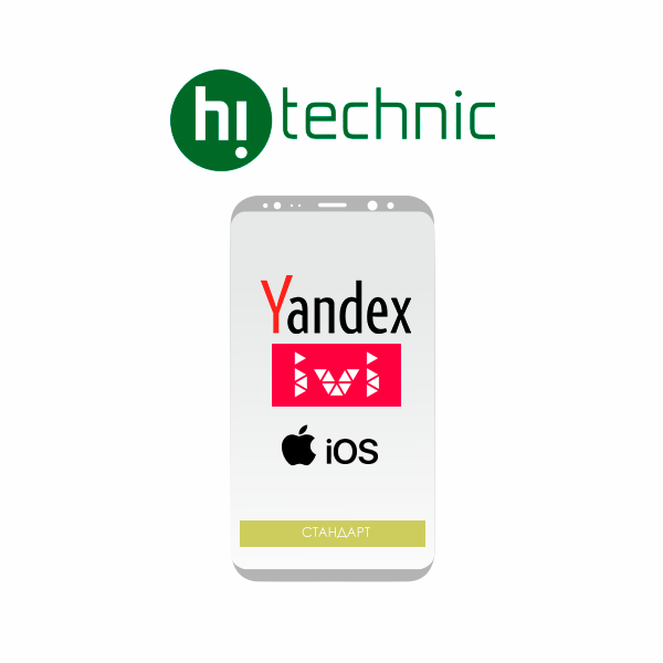 Пакет "Стандарт" (IOS) + Yandex + Ivi