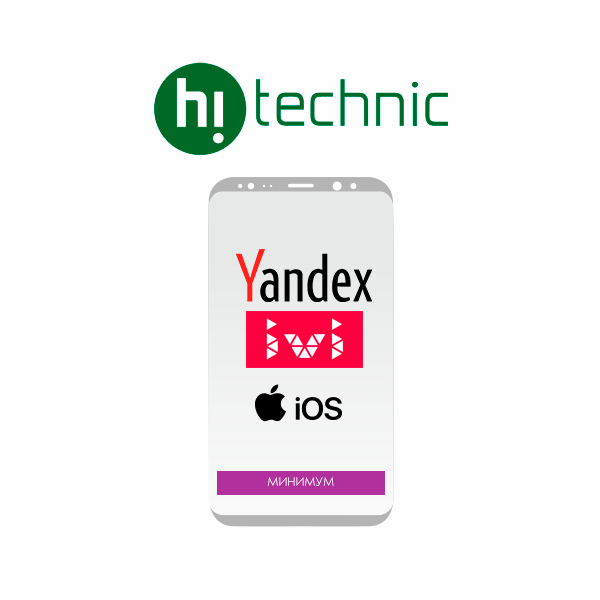 Пакет "Минимум" (IOS) + Yandex + Ivi