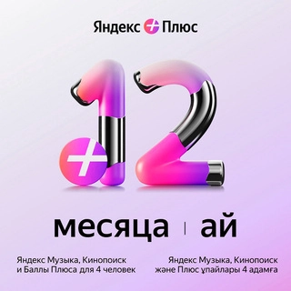Пакет "Премиум" (IOS) + Защита Hitechnic 365 + Megogo (12м) + Yandex (12м) + VPN (12м) + BeeTV (12м) - фото 4