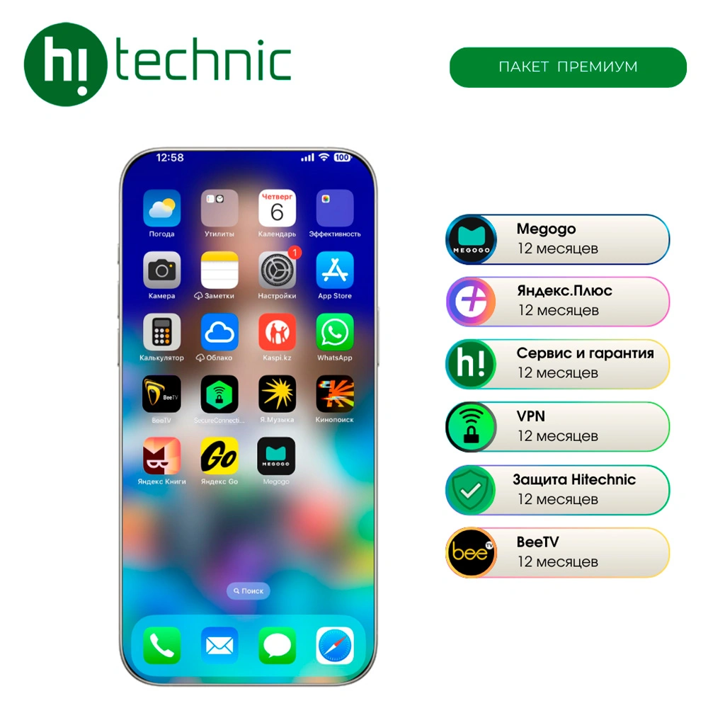 Пакет "Премиум" (IOS) + Защита Hitechnic 365 + Megogo (12м) + Yandex (12м) + VPN (12м) + BeeTV (12м)