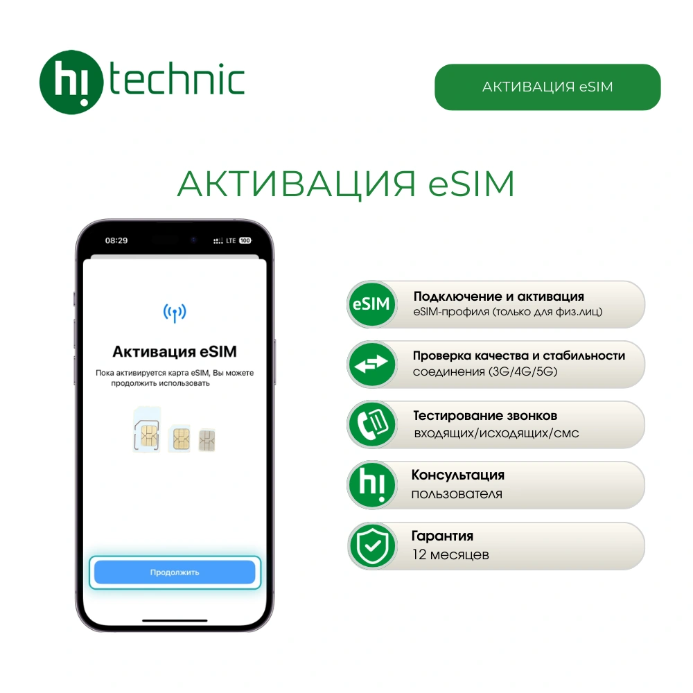 Активация eSIM