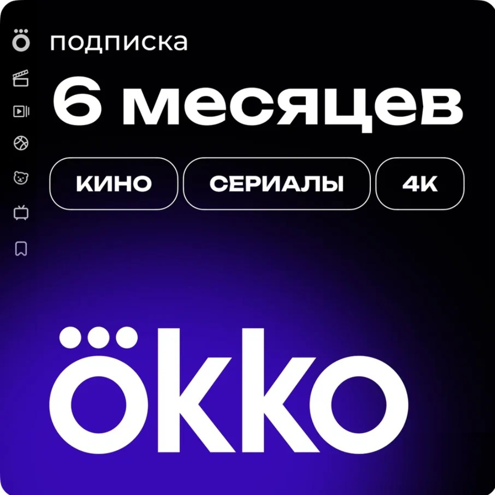 Пакет "Стандарт" (Android) + Eset(12м) + Yandex(6м) + Okko(6м) + Wcalls(12м) - фото 4