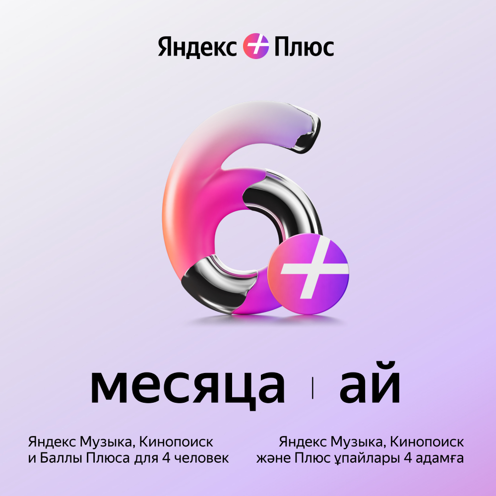 Пакет "Стандарт" (Android) + Eset(12м) + Yandex(6м) + Okko(6м) + Wcalls(12м) - фото 3