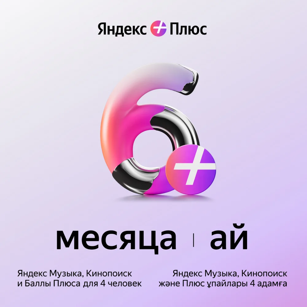 Пакет "Стандарт" (Android) + Eset(12м) + Yandex(6м) + Okko(6м) + Wcalls(12м) - фото 3