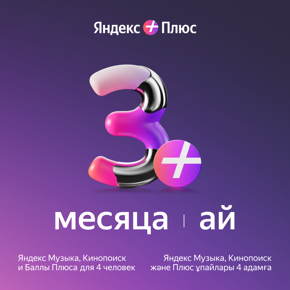 Пакет "Минимум" (Android) + Eset(12м) + Yandex(3м) + Okko(3м) - фото 3