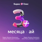 Пакет "Минимум" (Android) + Eset(12м) + Yandex(3м) + Okko(3м) - фото 3