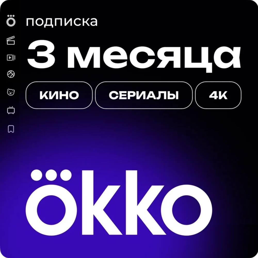Пакет "Минимум" (Android) + Eset(12м) + Yandex(3м) + Okko(3м) - фото 4
