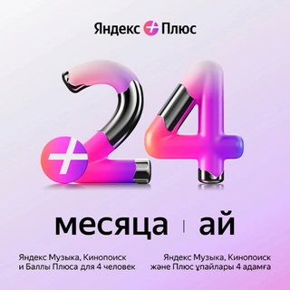 Пакет "Премиум" (IOS) + ЗН365 + Yandex(24м) + Okko(12м) + Wcalls(12м) + Microsoft Personal(12м) - фото 3