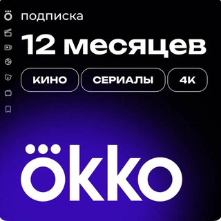 Пакет "Максимум" (IOS) + ЗН180 + Yandex(12м) + Okko(12м) + Wcalls(12м) - фото 4