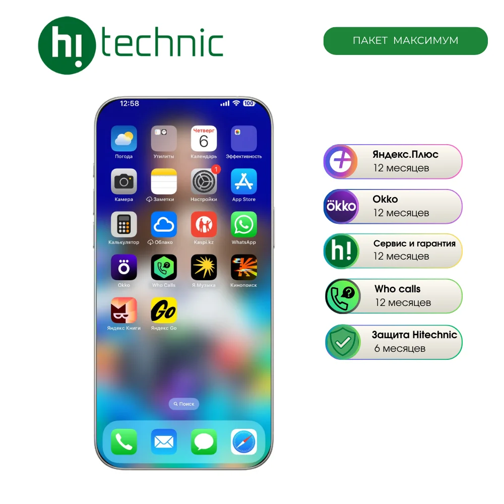 Пакет "Максимум" (IOS) + ЗН180 + Yandex(12м) + Okko(12м) + Wcalls(12м)