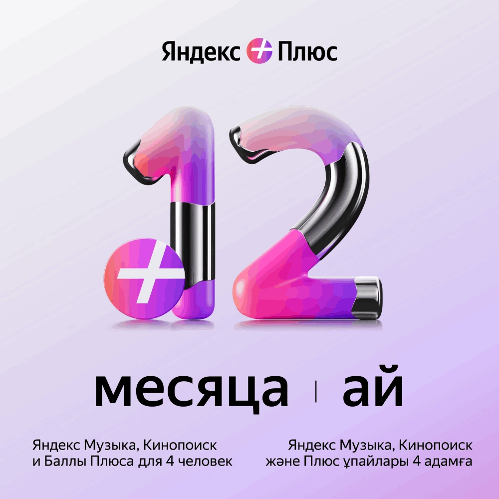 Пакет "Максимум" (IOS) + ЗН180 + Yandex(12м) + Megogo(12м) + Wcalls(12м) - фото 3