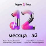 Пакет "Стандарт" (IOS) + Yandex(12м) + Megogo(6м) + Wcalls(12м) - фото 2