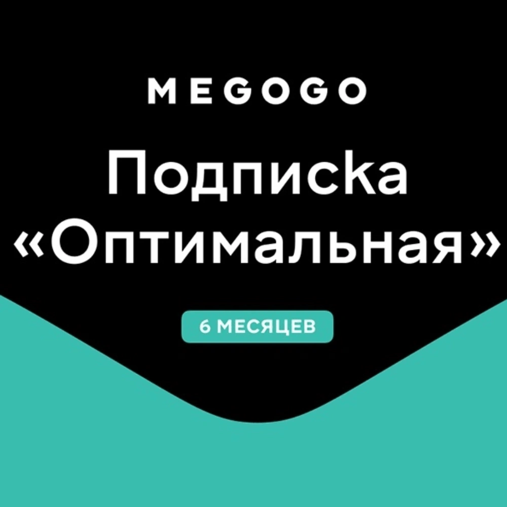 Пакет "Стандарт" (IOS) + Yandex(12м) + Megogo(6м) + Wcalls(12м) - фото 3