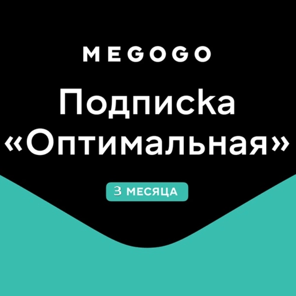 Пакет "Минимум" (IOS) + Yandex(6м) + Megogo(3м) + Wcalls(12м) - фото 3