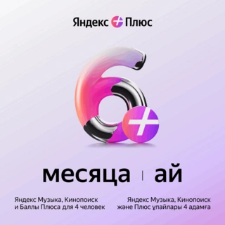 Пакет "Минимум" (IOS) + Yandex(6м) + Megogo(3м) + Wcalls(12м) - фото 2