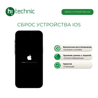 Сброс устройства IOS