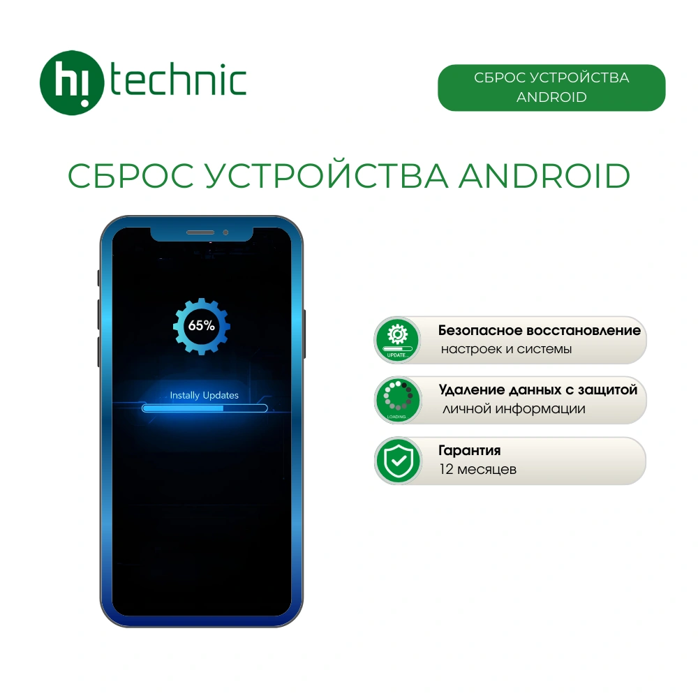 Сброс устройства Android