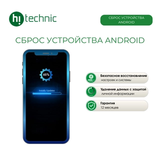 Сброс устройства Android