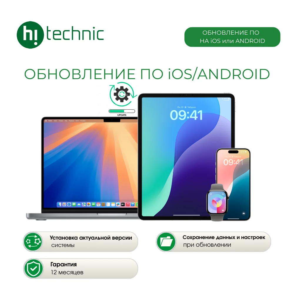 Обновление ПО IOS/Android