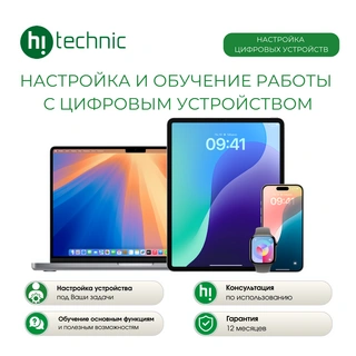 Настройка и обучение работы с цифровым устройством