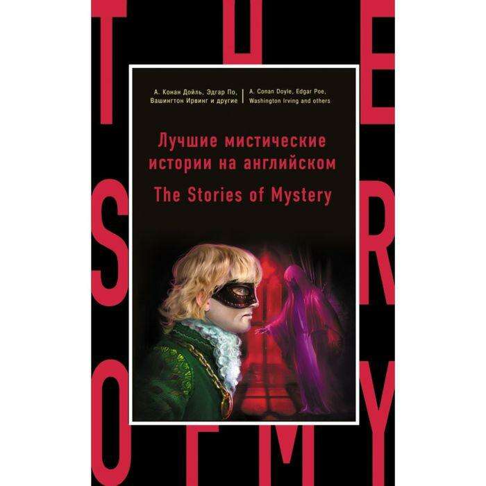 The stories. The stories. The stories. хэллоуин стори игры. Big.