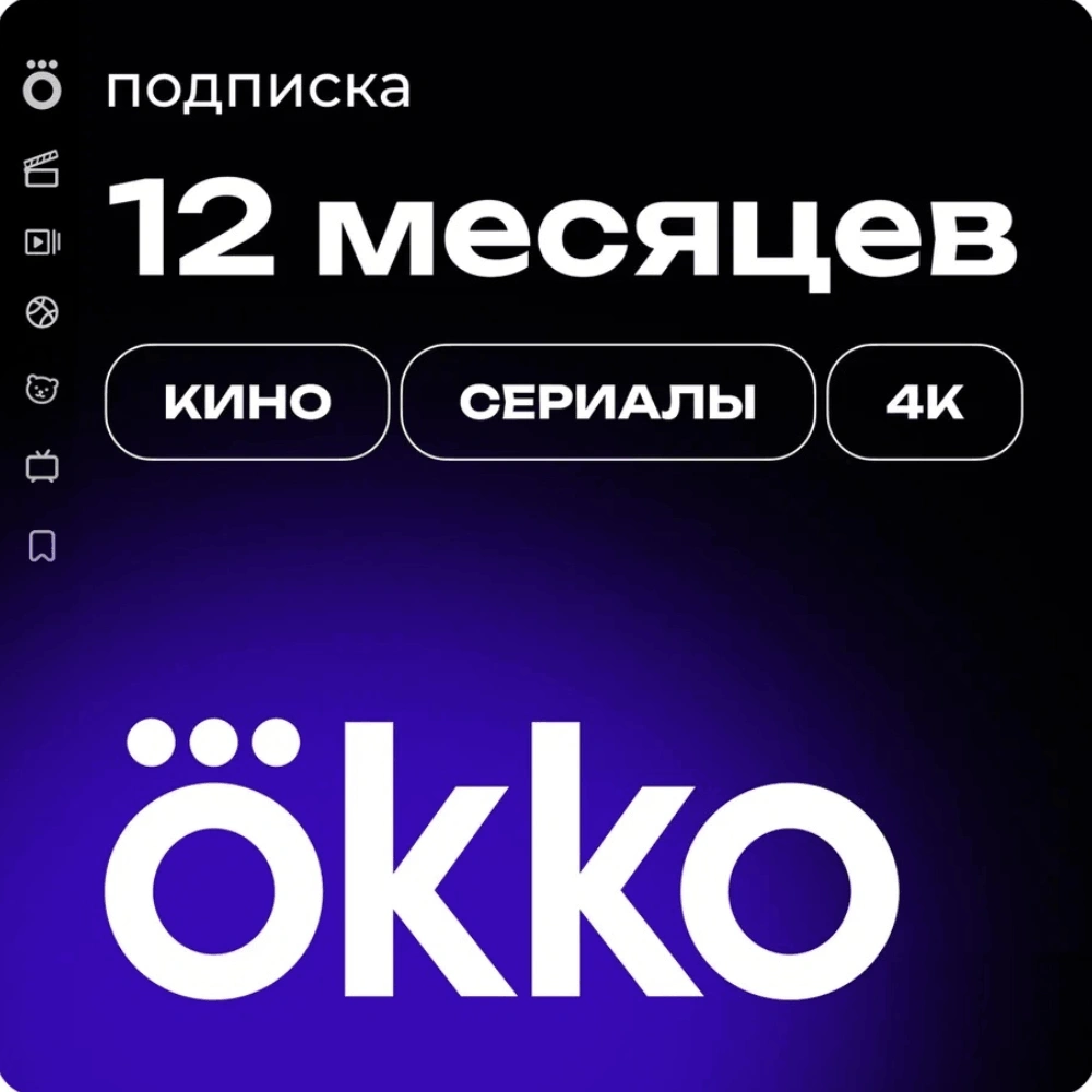 Пакет TV "Премиум" + Yandex (24м) + Okko (12м) + BeeTV(12м)  - фото 3