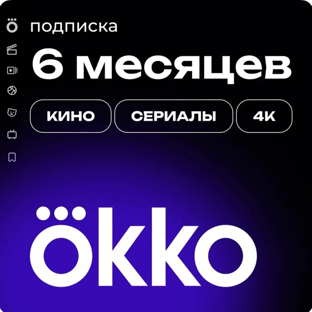 Пакет TV "Стандарт" + Yandex (6м) + Okko (6м) + BeeTV (6м) - фото 3