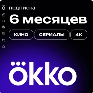 Пакет TV "Стандарт" + Yandex (6м) + Okko (6м) + BeeTV (6м)