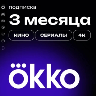 Пакет TV "Минимум" + Yandex (3м) + Okko (3м) + BeeTV (1м) - фото 3