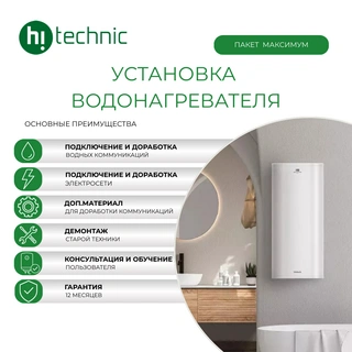 Установка водонагревателя «Максимум» (с доработкой коммуникаций: электросеть, подводка воды)