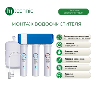 Монтаж водоочистителя