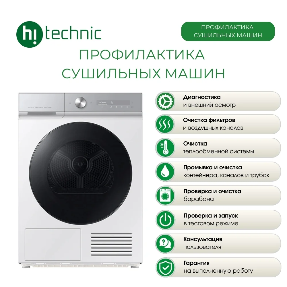 Профилактика сушильных машин