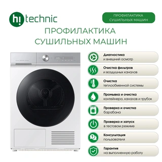 Профилактика сушильных машин