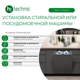 Установка стиральной/посудомоечной машины «Стандарт»  (на готовое место) - фото 2