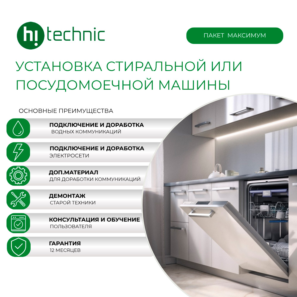 «Максимум» кір жуғыш / ыдыс жуғыш машинаны орнату (коммуникацияларды пысықтаумен: электр желісі, су тарту, ағызу) - фото 2