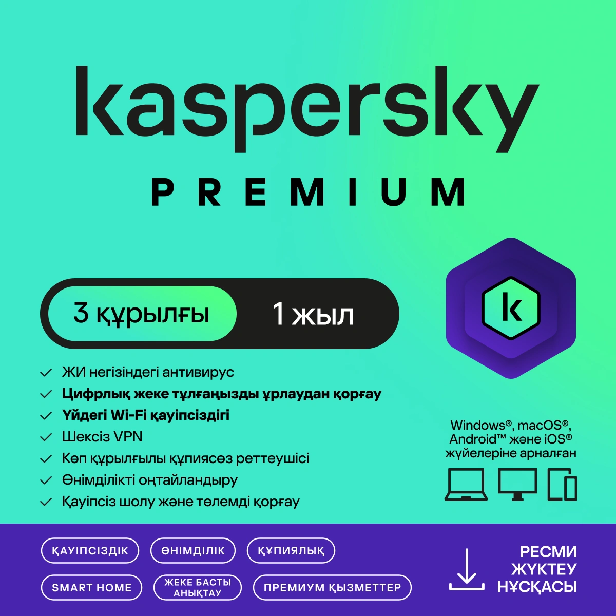 Kaspersky Premium на 12 м, 3 (win, macos, and), ESD - фото 2