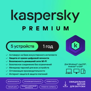 Kaspersky Premium на 12 м, 5 (win, macos, and), ESD