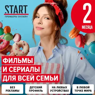 START жазылымы 2 айға
