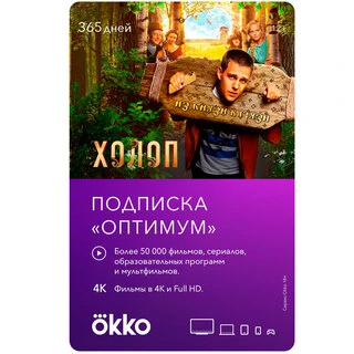 Подписка Okko «Оптимальная» 12 месяцев