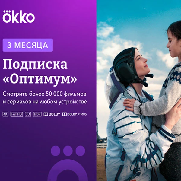 Подписка Okko «Оптимум» на 3 месяца