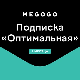 Подписка Megogo "Кино и ТВ" на 2 месяца