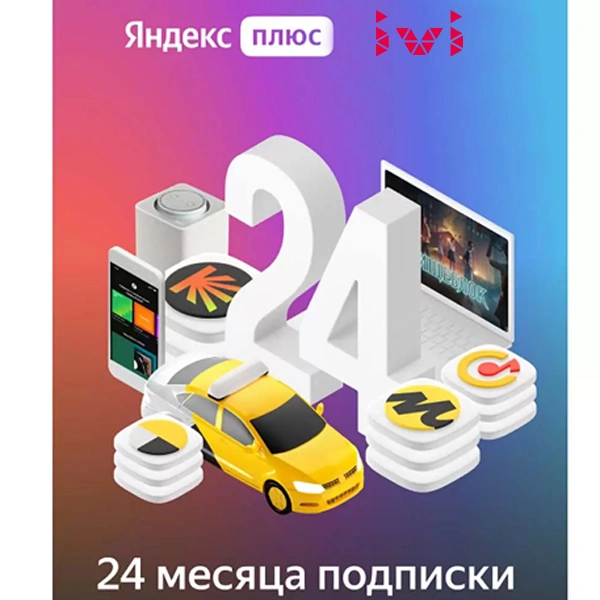 Комплект подписок Яндекс.Плюс и Ivi на 24 месяца