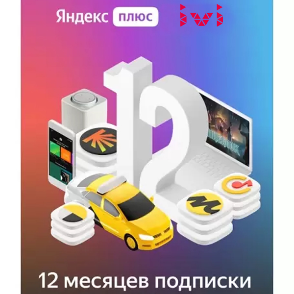 Комплект подписок Яндекс.Плюс и Ivi на 12 месяцев