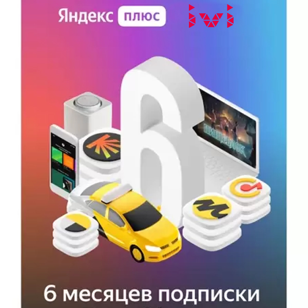 Комплект подписок Яндекс.Плюс и Ivi на 6 месяцев