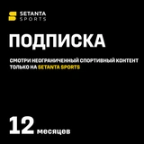 Подписка Setanta Sports на 12 месяцев